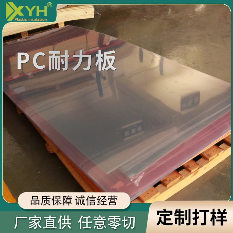 厂家批发高透光PC板 多色透明聚碳酸酯阳光板 防静电阻燃pc耐力板