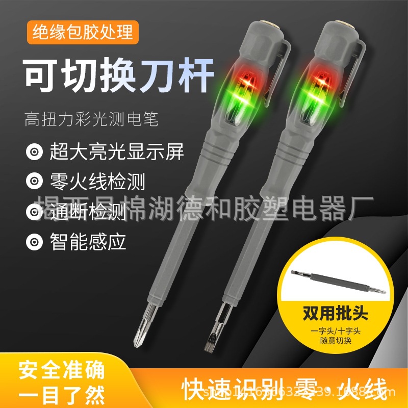 高扭力测电笔LED双灯一十字两用批头切换零火线检测通断高亮彩光