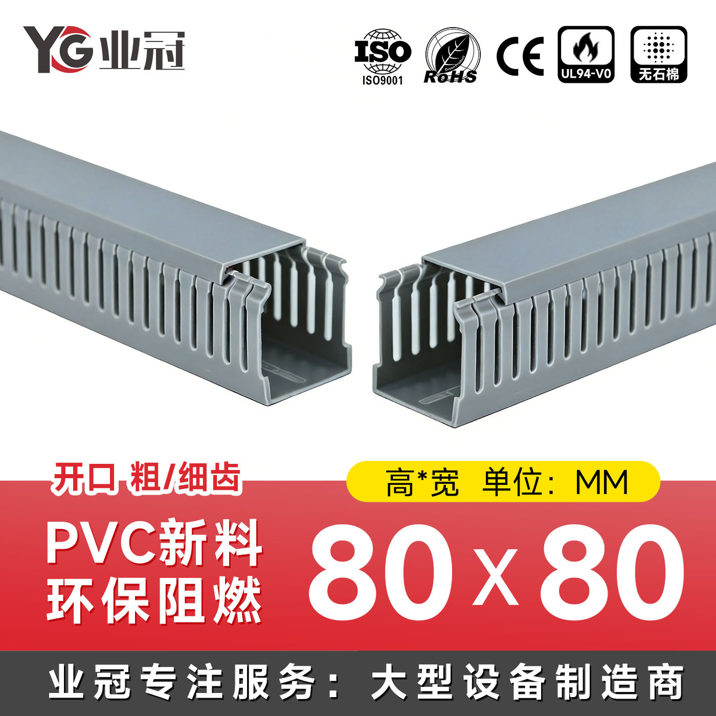 医疗设备配电柜线槽80*80mm环保阻燃PVC细齿形耐高温稳固布线线槽