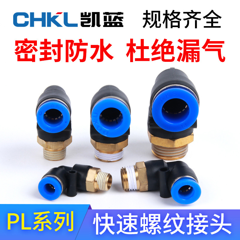 供应外螺纹弯通快速接头PL8 L10-02PL12-04气动接头快插气动元件