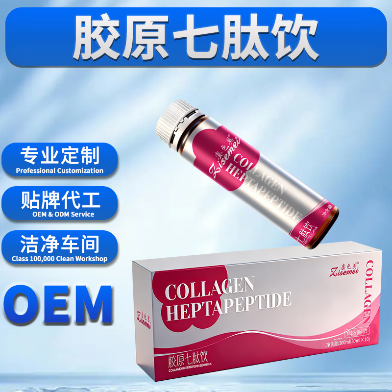Collagen Seven-Peptide Drink, Small Molecule Peptide, Fish Collagen Peptide Drink, Fine-Tuned Drink, Oral Liquid, Oem Customization and Processing Collagen Seven-Peptide Drink, Small Molecule Peptide, Fish Collagen Peptide Drink, Fine-Tuned Drink, Oral Liquid, Oem Customization and Processing