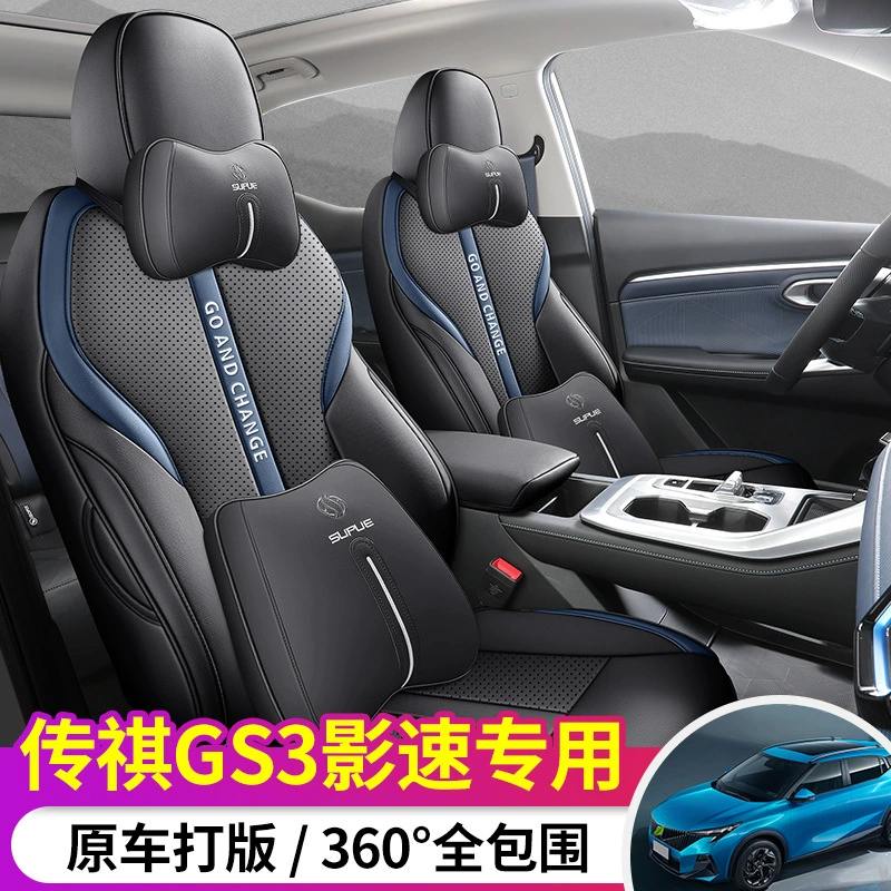 Новая специальная машина подходит для Trumpchi GS3 Shadow Speed Punching кожаное автомобильное сиденье подушка полный комплект дышащий износостойкий чехол сиденья