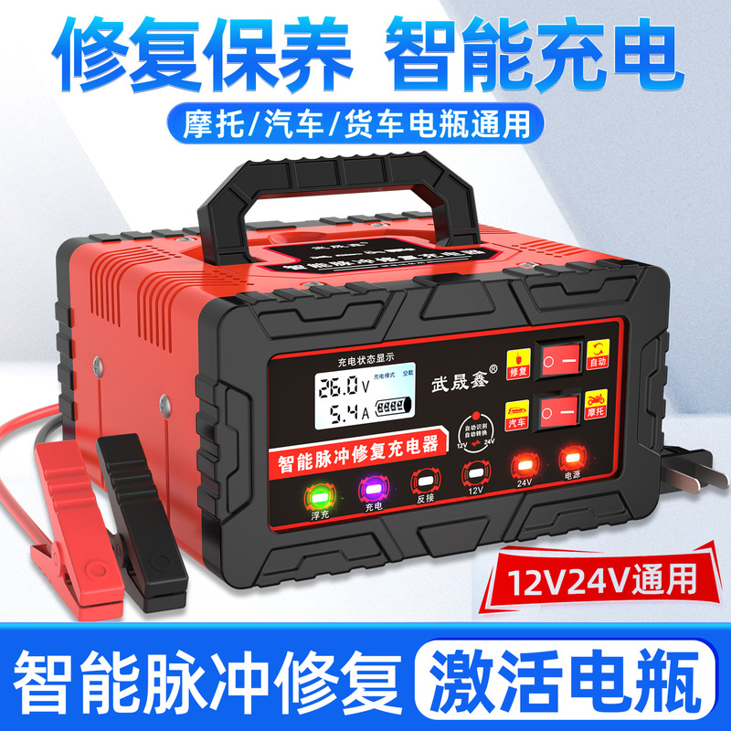 汽车智能修复电瓶充电器12v24v全自动货车蓄电池大功率快速充电机|undefined