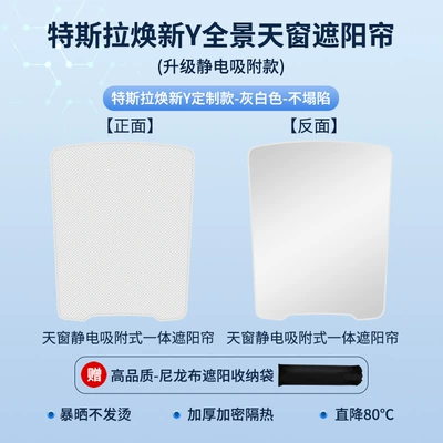 Sun shade – electrostatic adsorption sunroof - tesla-refreshes-model-y-electrostatic-adsorption-beige