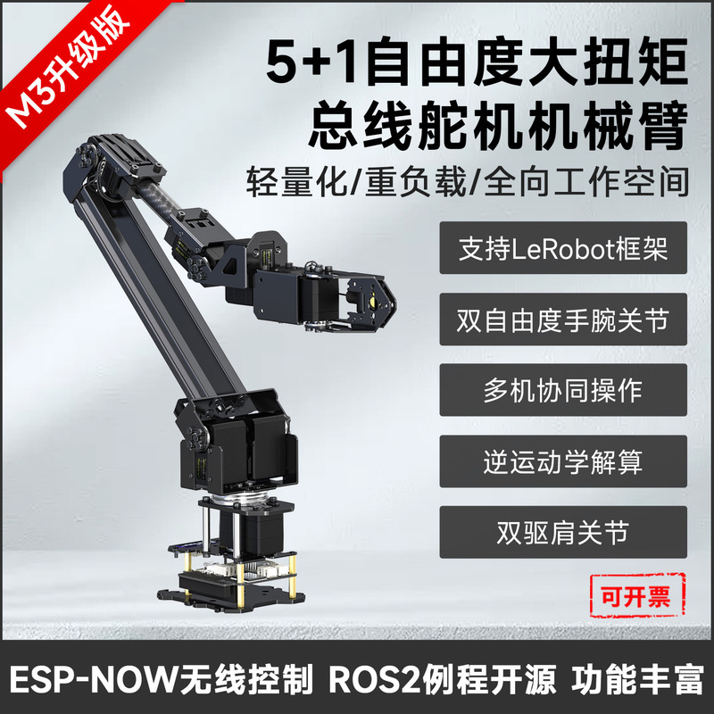 5+1 Dof High Torque Bus Servo Robotic Arm Kit Based on Esp32 Dual Degree of Freedom Wrist Joint