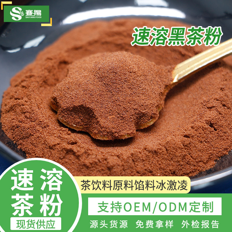 速溶黑茶/砖茶粉黑茶萃取提取物茶风味食品饮品原料 黑茶粉