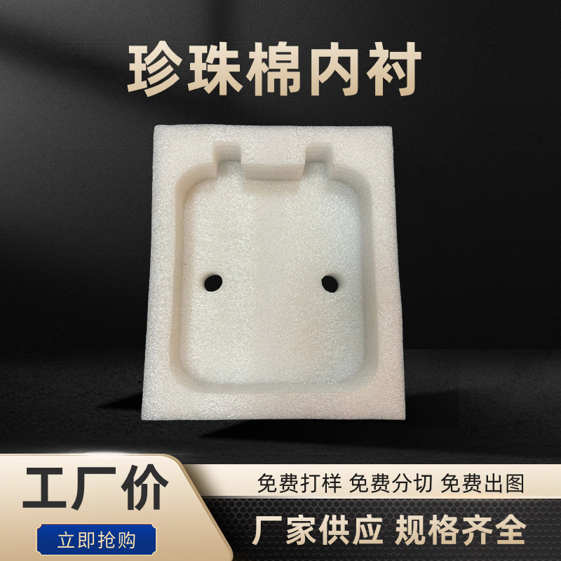 epe珍珠棉内衬五金化妆品包装防撞打包材料板材填充物快递棉垫