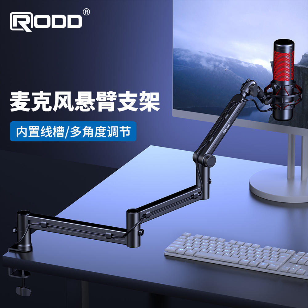 跨境专供麦克风支架手机电脑直播视频录音线缆隐藏三节悬臂支架