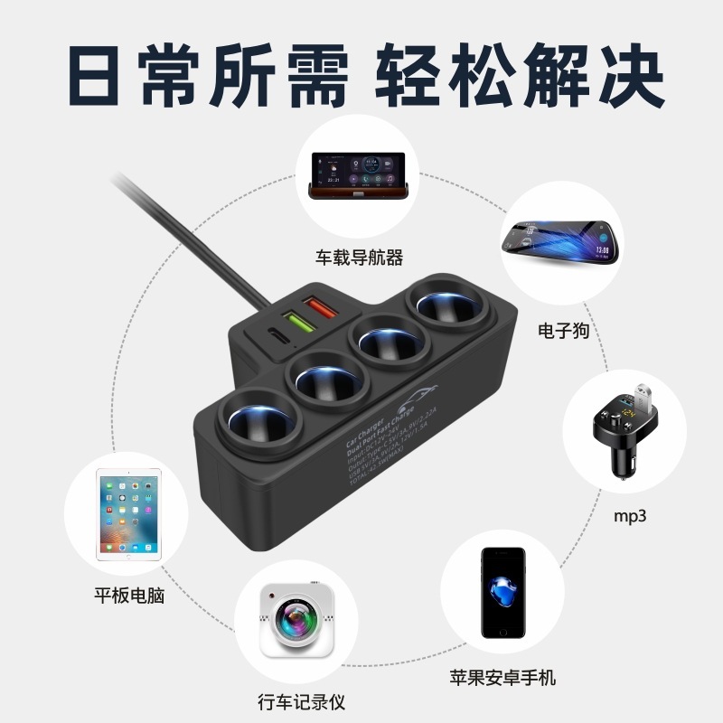 车载充电器汽车点烟器转换插头一拖四多功能转换器USB+QCPD快充器|undefined