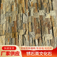 透气防潮网拼锈色板岩文化石乡村自建房外立面景区矮围墙长条毛石
