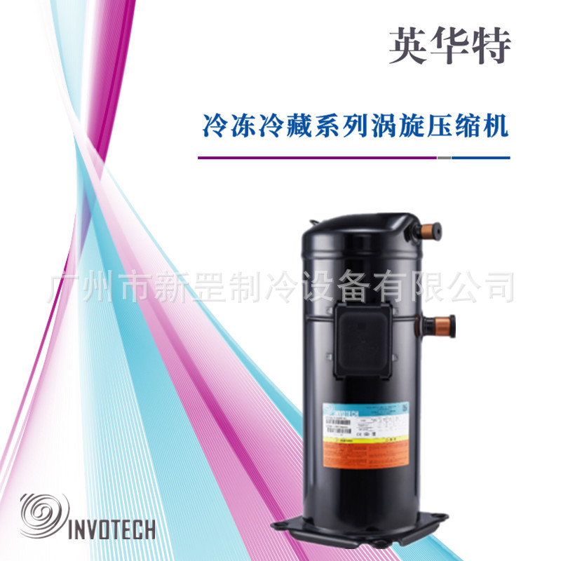 全新英华特涡旋空调压缩机 空气源 R410 YH150C1-100 YH175C1-100