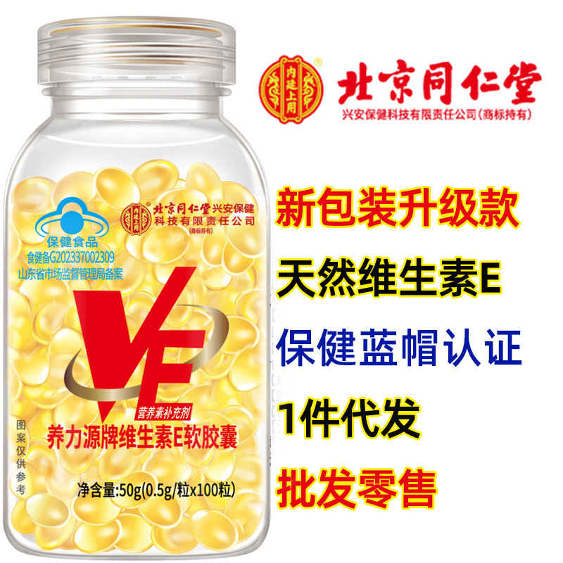 [1 Piece Drop Shipping] Beijing Tongrentang Vitamin E Soft Capsules 100 Capsules of Eve Large Particles for Facial Mask