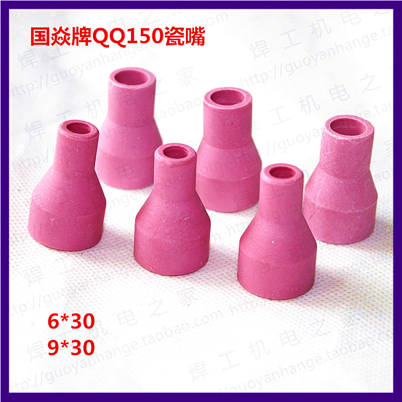 氩弧焊枪配件6*30瓷嘴QQ150A瓷套/喷嘴/保护套瓦嘴瓷咀9*30保护嘴