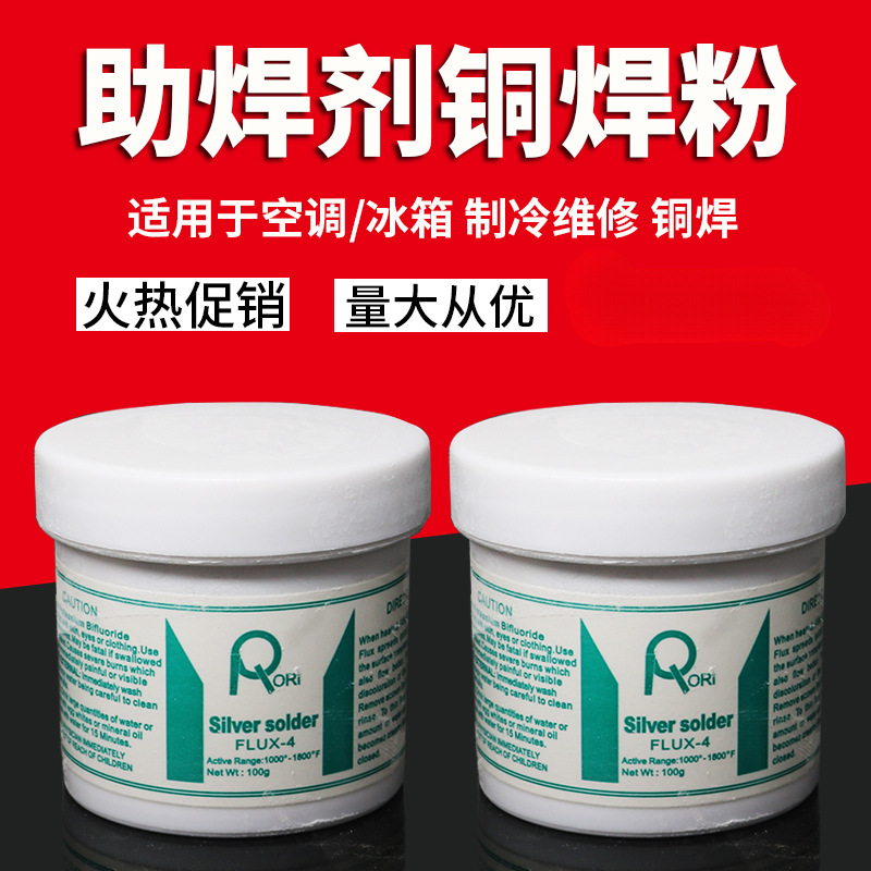 铜管铜铁焊粉黄铜助焊剂银条银钎焊熔剂焊接材料冰箱空调紫铜硼砂