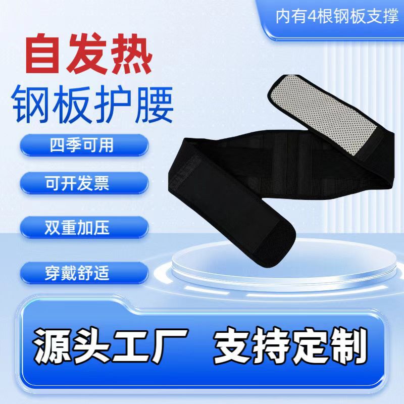Đai hỗ trợ thắt lưng tự sưởi ấm có tấm thép nhỏ, đai nịt bụng, đai cố định, đai quấn eo sưởi ấm, tấm thép hỗ trợ tự sưởi ấm.