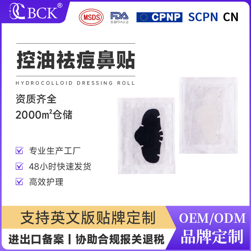 夜用亲肤水胶体吸油祛痘鼻贴净痘抗痘粉刺鼻贴隐形水杨酸祛痘鼻贴