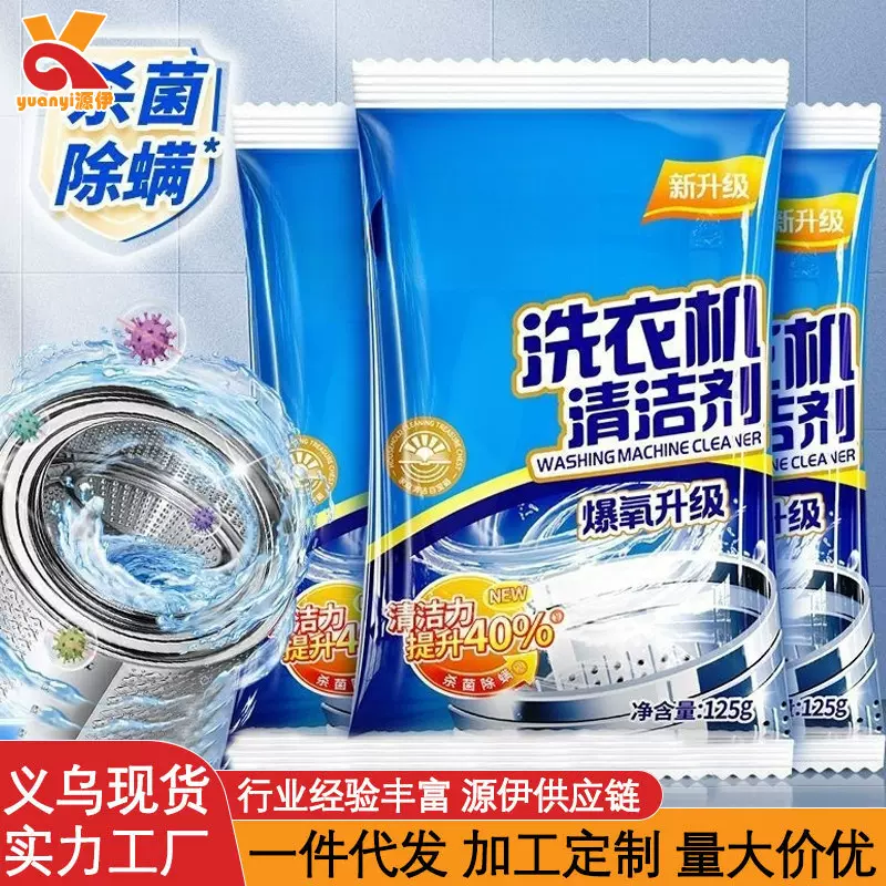批发洗衣机槽清洁剂粉末去污神器除霉活氧清洁养护内腔除螨除异味
