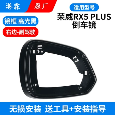 Suitable for Roewe RX5 PLUS: Rear mirror/rearview mirror assembly - original-frame-co-pilot
