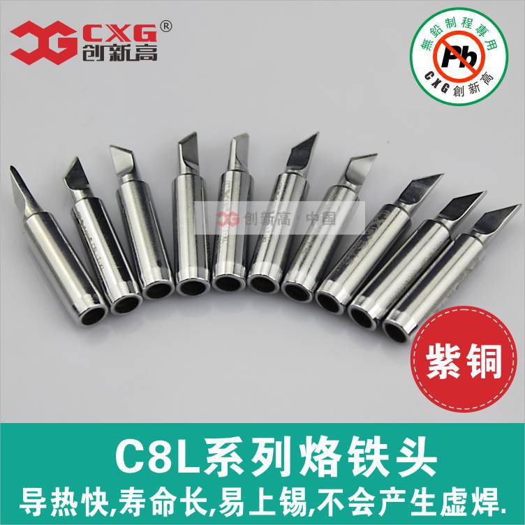 特卖烙铁咀长寿命CXG创新高C8L无铅电烙铁头紫铜内热式烙铁头