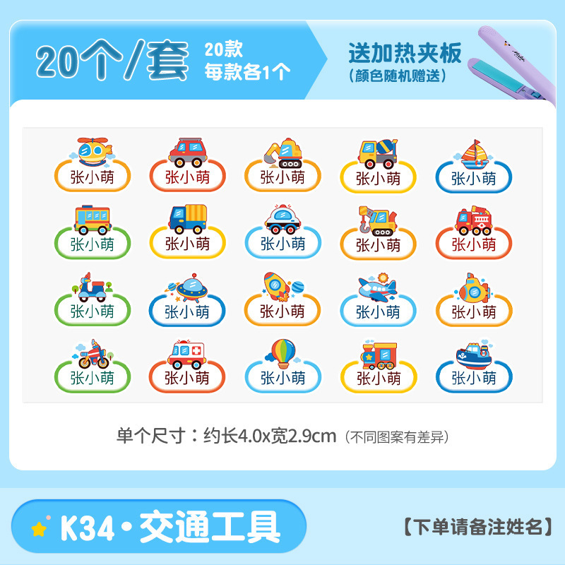 幼儿园姓名贴熨烫免缝防水标签入学必备用品衣服校专用名字贴开学|undefined