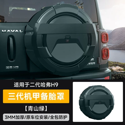 Spare wheel cover all-inclusive spare tire cover with - second-generation-haval-h9-mecha-spare-tire-cover-qingshan-green