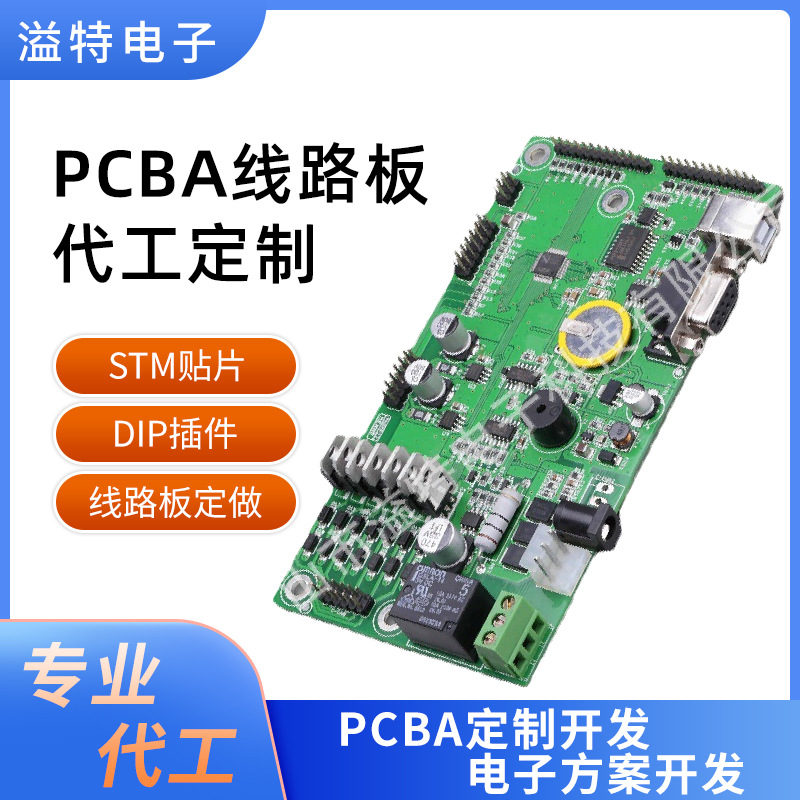 中山SMT贴片+工后焊插件PCBA 中山火炬开发区PCBA贴片