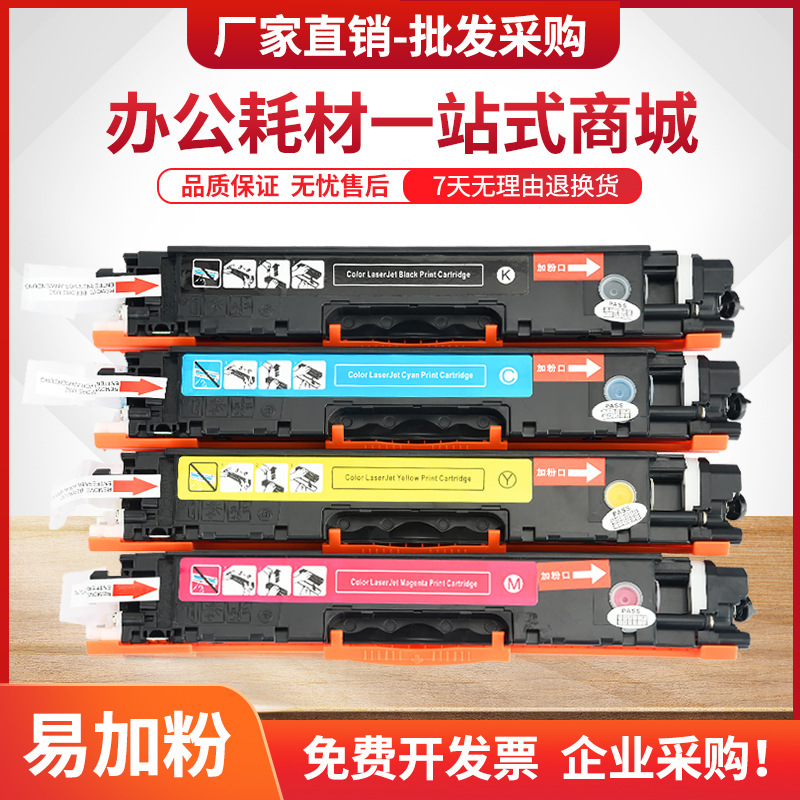 Applicable to HP CP1025 toner cartridge CE310A toner cartridge M175a/nw M275nw printer ink cartridge HP126A