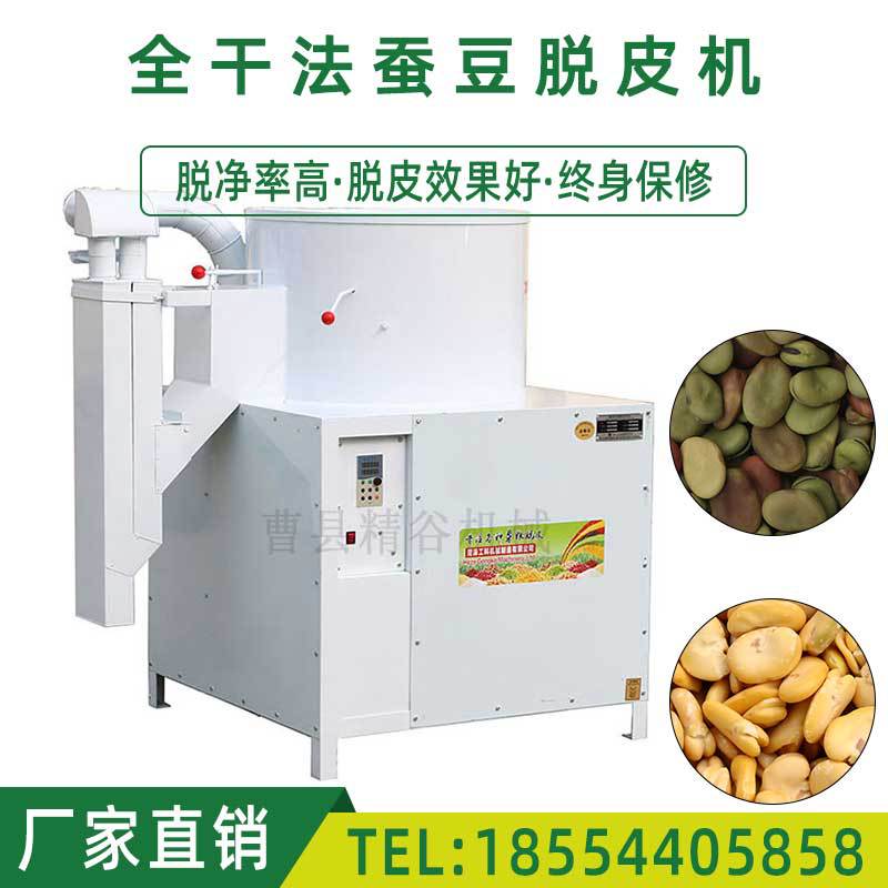 蚕豆脱皮机 南豆胡豆脱壳设备 荷兰豆脱皮机 莲花豆子去皮机器