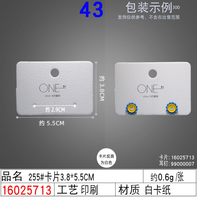 16025713#255#卡片3.8×5.5CM