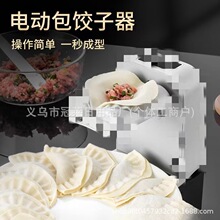 网红包饺子神器厨房新款无线电动小型饺子机全自动迷你家用水饺机