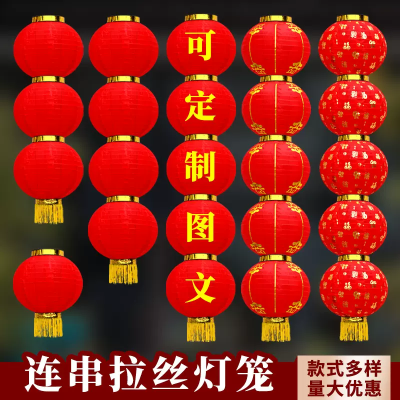 大红灯笼串连串灯笼三四五连串灯笼折叠拉丝户外防水广告灯笼批发