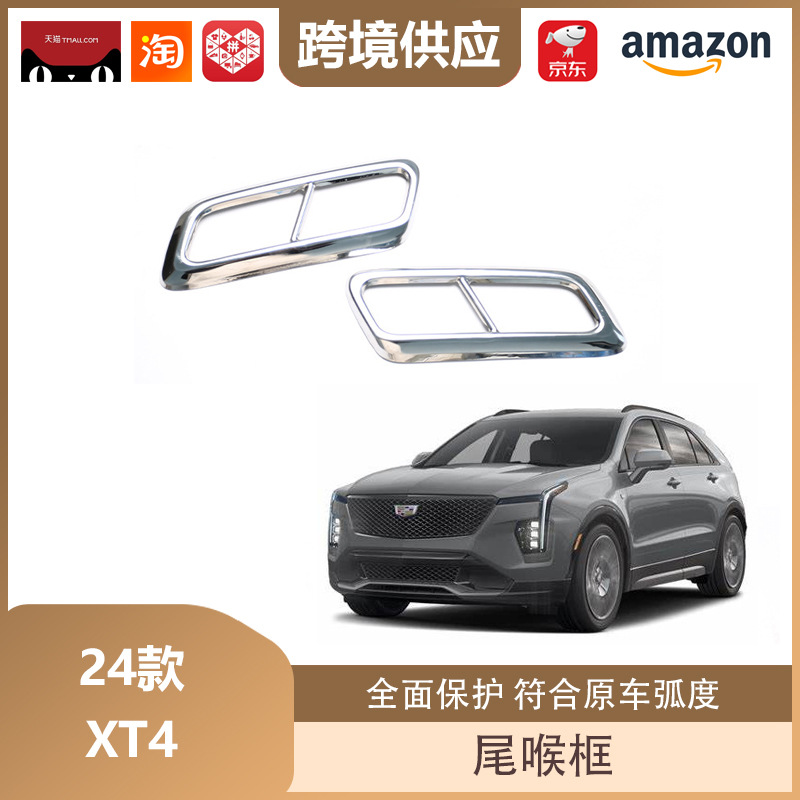 Libos Is Suitable for Cadillac Ct4 Ct5 Tail Throat Frame Xt4 Xt5 Xt6 Xts Exhaust