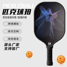 T700匹克球拍碳纤维户外匹克球拍usapa认证PP蜂窝材质T300匹克拍