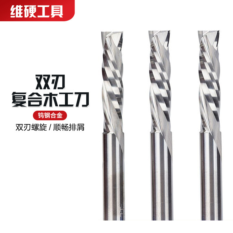 维硬木工复合刃铣刀双刃螺旋槽断屑整体钨钢双贴面板开料雕刻刀
