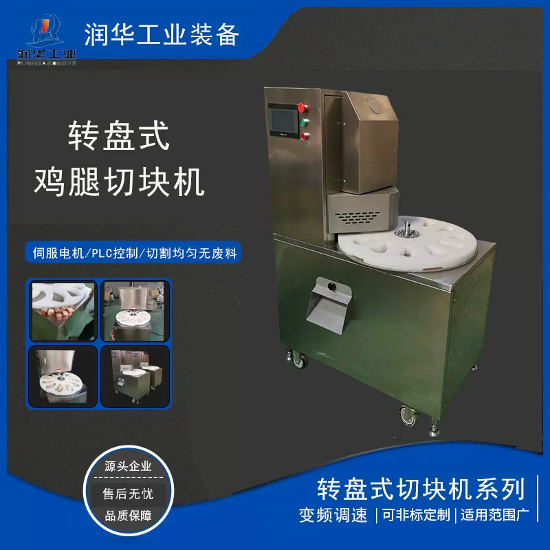 商用转盘式鸡腿切块机 全自动琵琶腿剁块机 黄焖鸡块加工设备