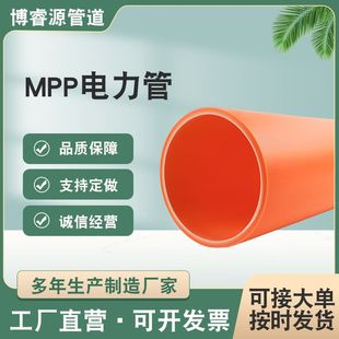 Large Diameter Mpp Power Tube 125 Thickeneded Wall High Voltage Cable Jack Tube Drag Threading Tube Manufacturer Power Engineering
