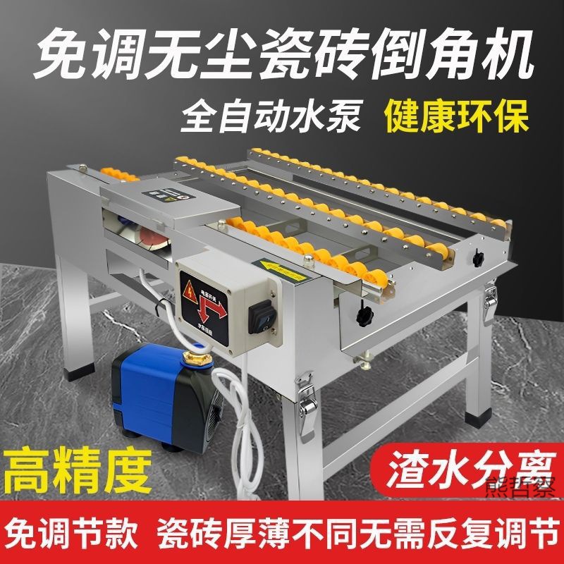 无尘瓷砖倒角机台式切角机45度碰角机高精度免调节墙地砖倒角