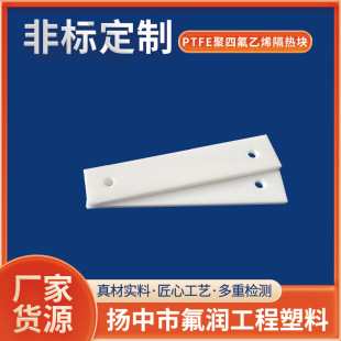Wholesale Ptfe Sheet High Temperature Resistant Ptfe Polytetrafluoroethylene Insulation Board Engineering Construction Ptfe Special-Shaped Parts Processing