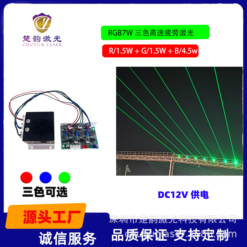 Shandong Expressway Three-Color Laser Anti-Fatigue Laser Simulation Experiment Light Source Laser Module
