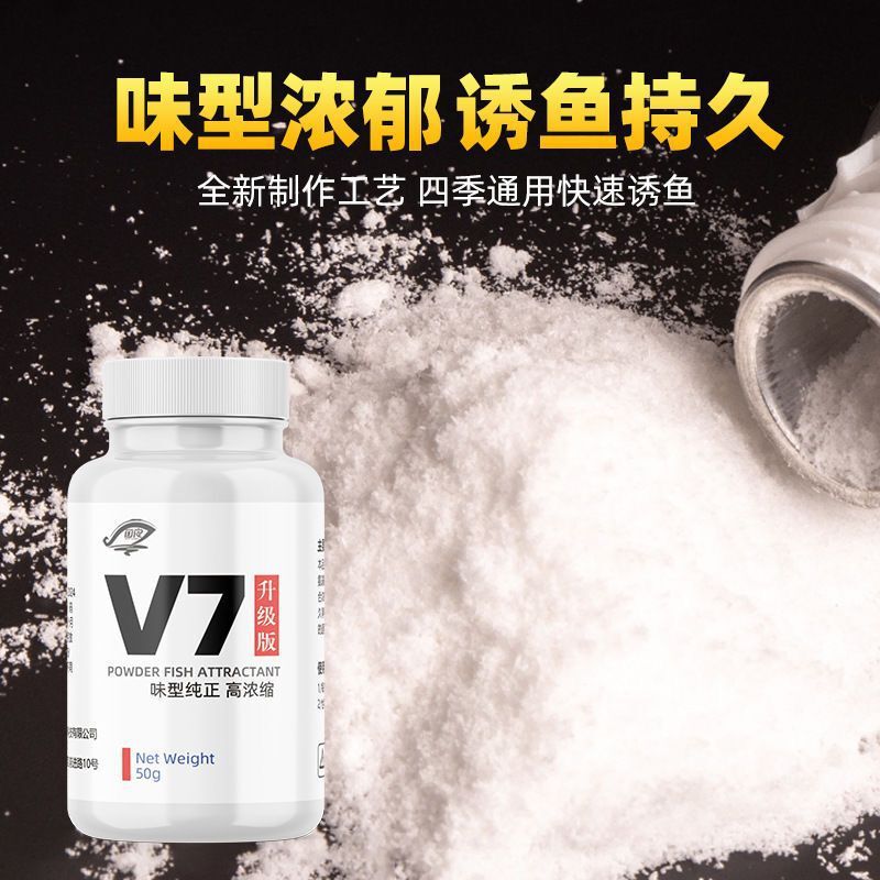 正品V7开口果酸鱼粉诱鱼剂小药开口果酸添加剂钓鱼黑坑野钓饵料|undefined