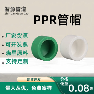 PPR水管管件配件堵帽 热熔水管全新料加厚堵头管帽 PPR管帽全规格-阿里巴巴