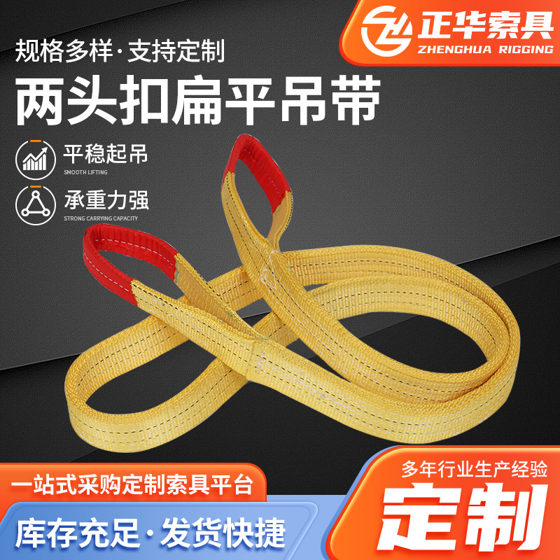厂家批发两头扣扁平吊带 工业起重吊装带吊装索具涤纶扁平吊带