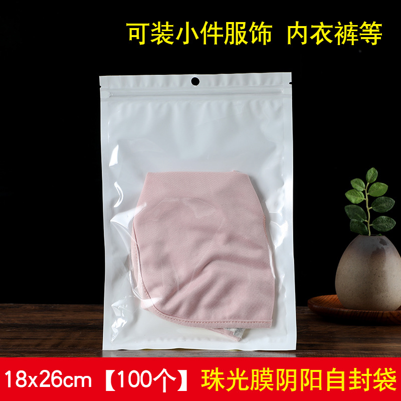 18*26cm珠光膜阴阳骨袋半透明塑料自封袋内衣内裤线材包装袋批发
