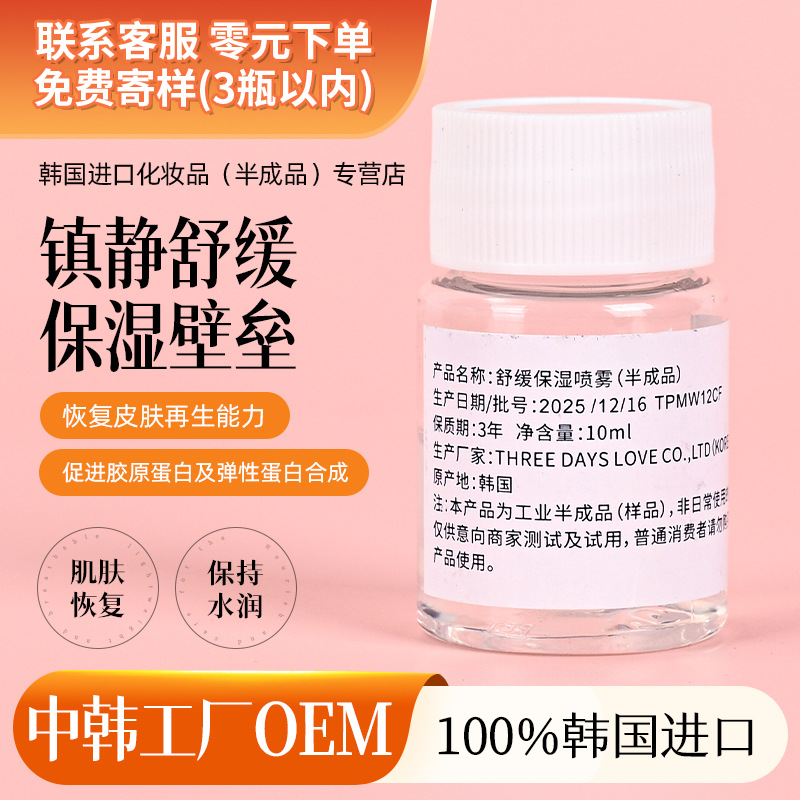 Moisturizing toner for skin care