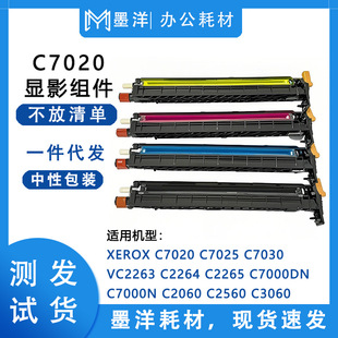 Suitable for Xerox Xerox C2265 C7000Dn C2060 C2560 C3060 Carrier Bin Development Assembly