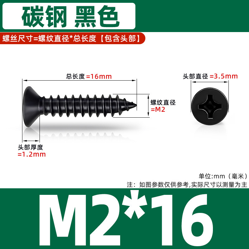 鉄黒硬化平頭タッピンネジクロス皿頭炭素鋼ネジ KA 電子小型木ネジタッピン M1-M6|undefined