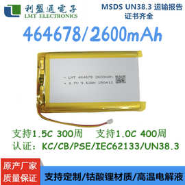 464678 2600mAh LMT有认证 聚合物锂电池公路警示灯 移动电源电池