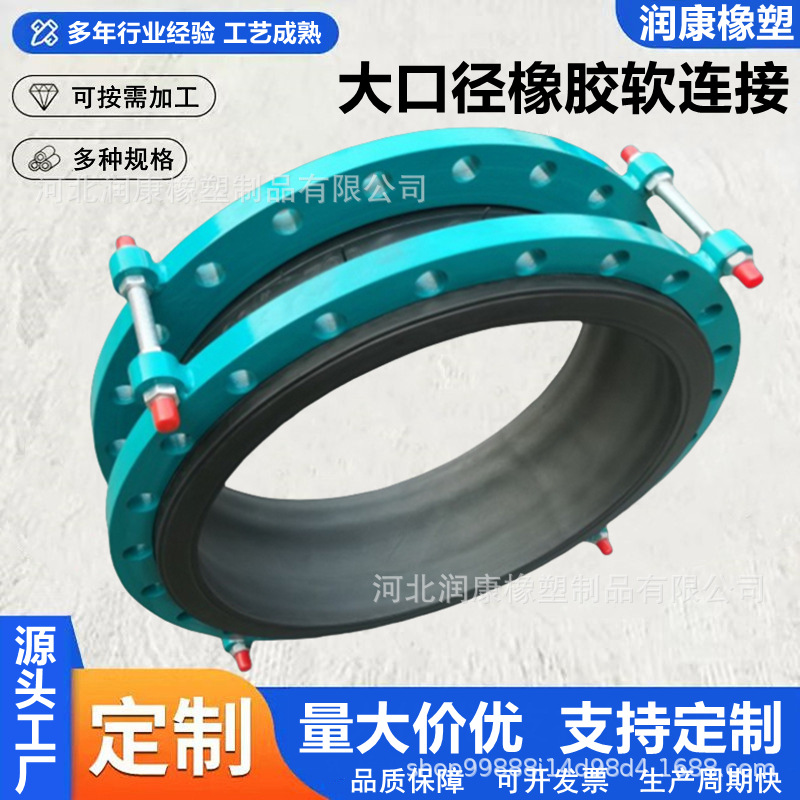 拉杆限位橡胶接头 加固型橡胶软接头 防拉脱橡胶软连接材质