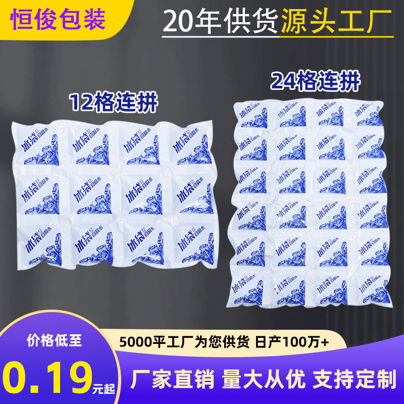 Small Grids Ice Bag Self-Absorbing Disposable Dry Ice Logistics Reusable Express Seafood Wholesale Refrigerated Ice Bag