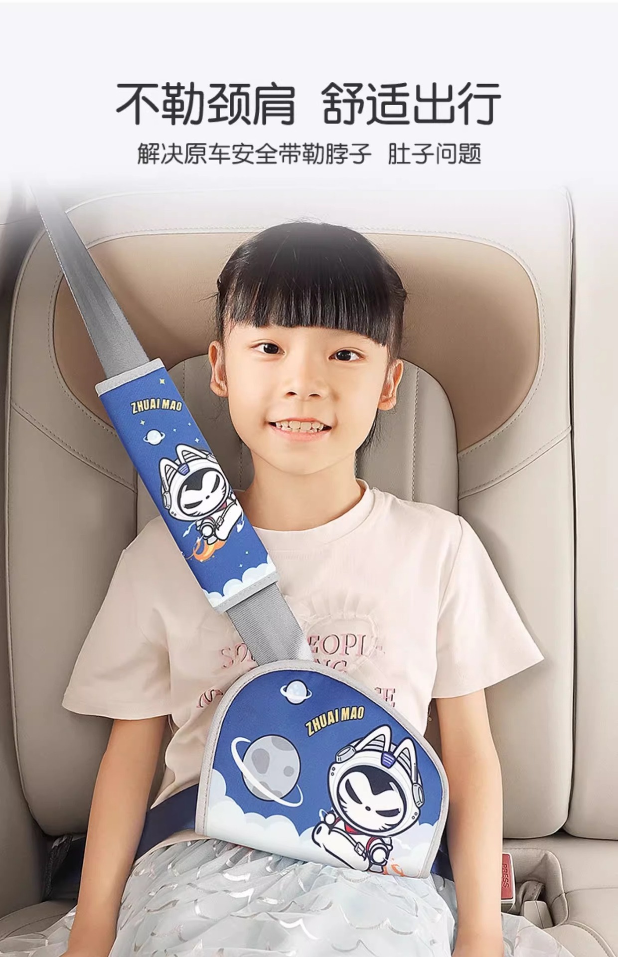 Car Safety Belt, Kids Adjustment Fixator, Non-Stricting Neck Shoulder Strap, Summer Ice Silk Baby Safety Shoulder Protector